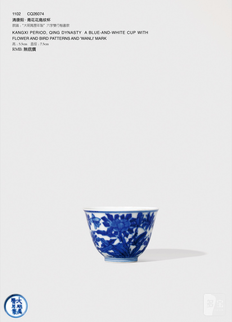 清康熙·青花花鸟纹杯